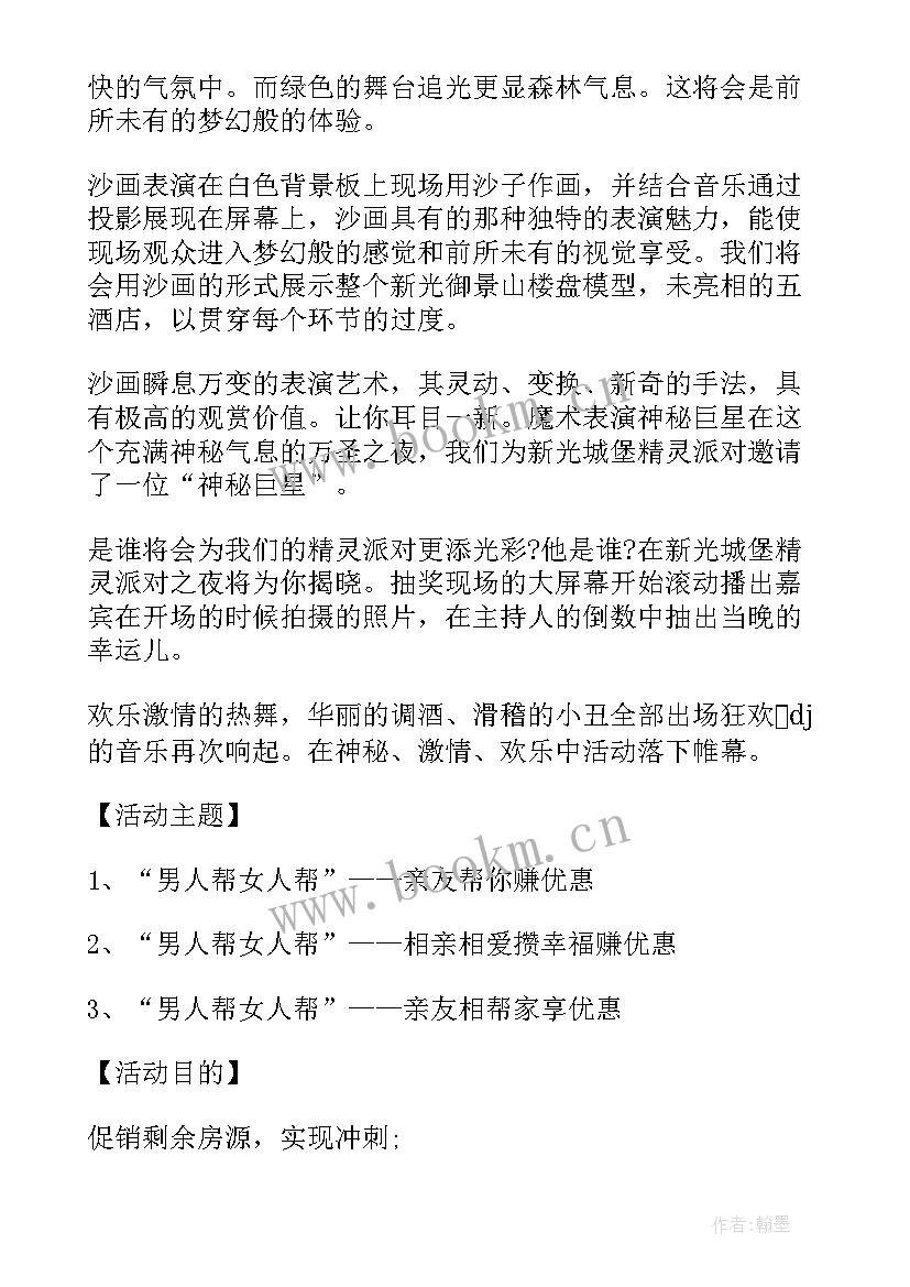 武汉大港村工作计划书 武汉地产活动策划工作计划(通用5篇)