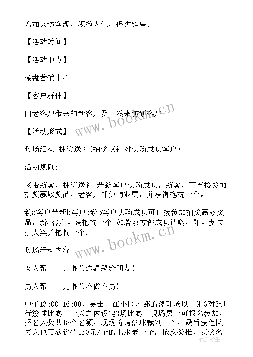 武汉大港村工作计划书 武汉地产活动策划工作计划(通用5篇)