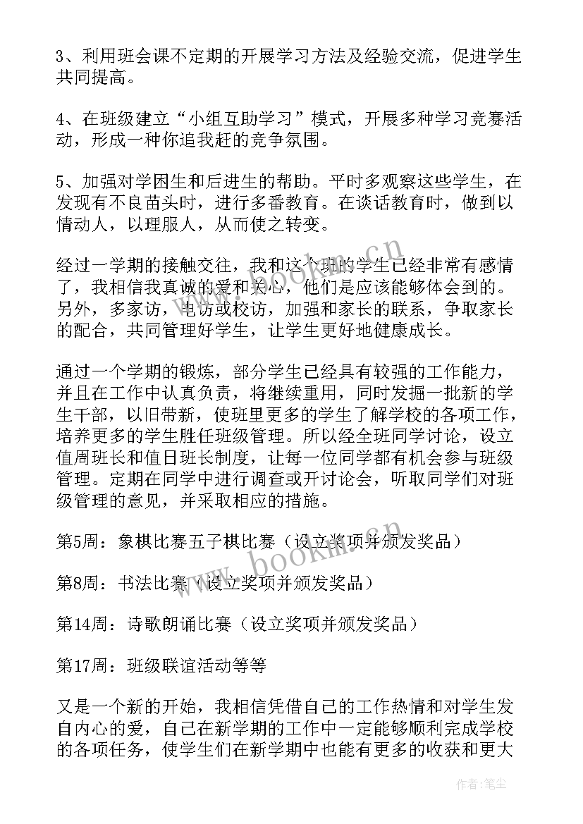 2023年政教主任工作总结(精选7篇)