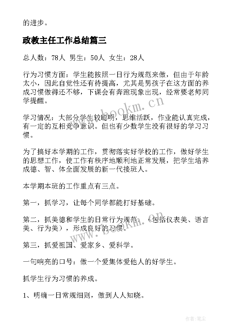 2023年政教主任工作总结(精选7篇)