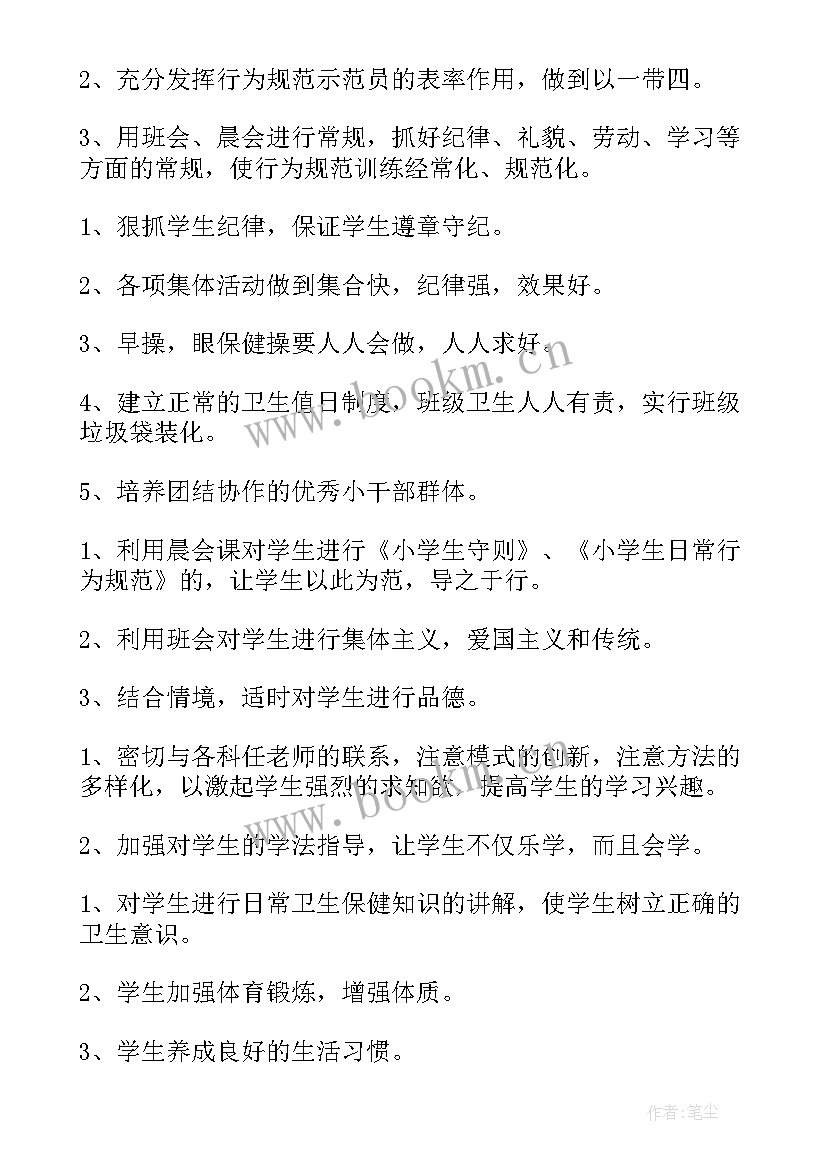 2023年政教主任工作总结(精选7篇)