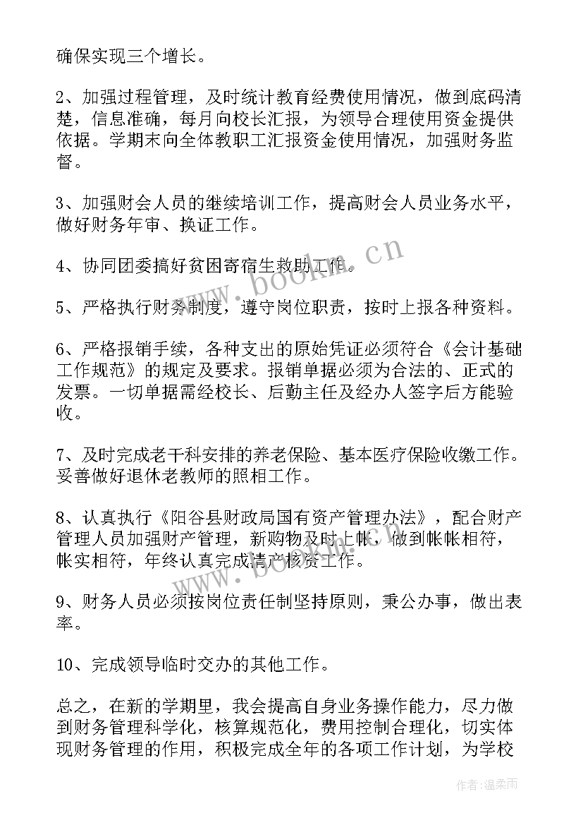 农发行上半年工作总结 农发行会计结算部工作计划(优质6篇)