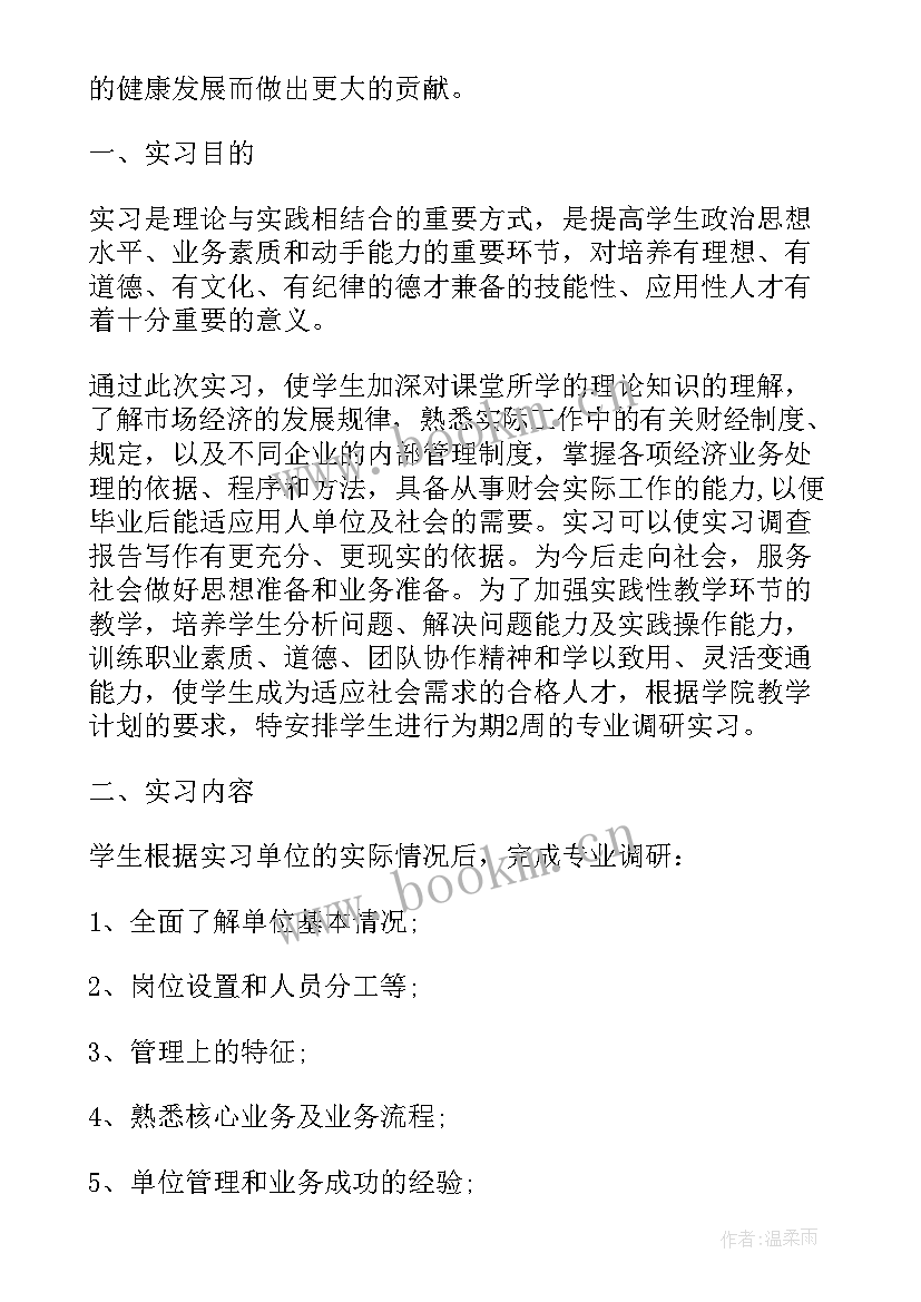 农发行上半年工作总结 农发行会计结算部工作计划(优质6篇)