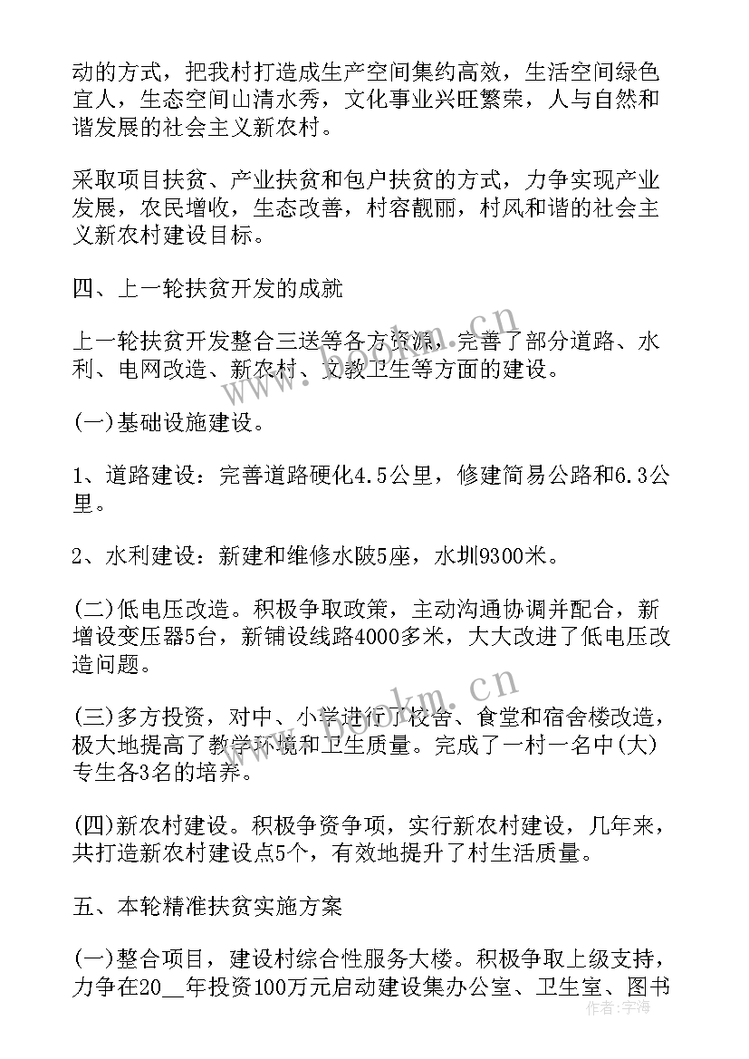 村级防返贫工作计划 村级防返贫会议记录(优质10篇)