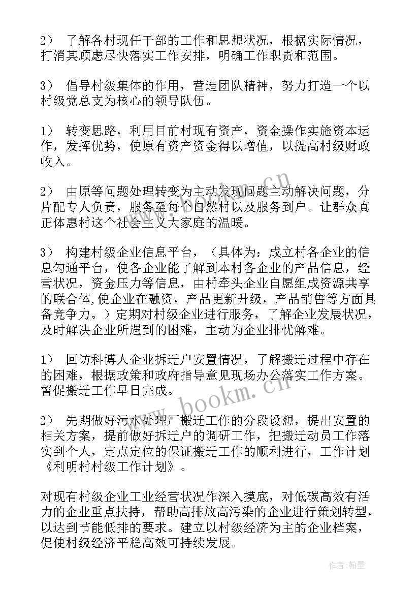 村级防返贫工作规划(优秀9篇)