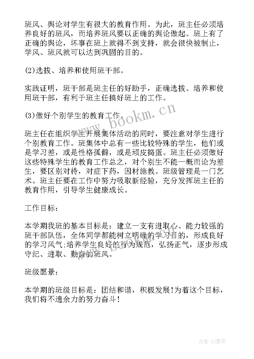 2023年工作计划报告表格 学校工作计划报告(汇总5篇)