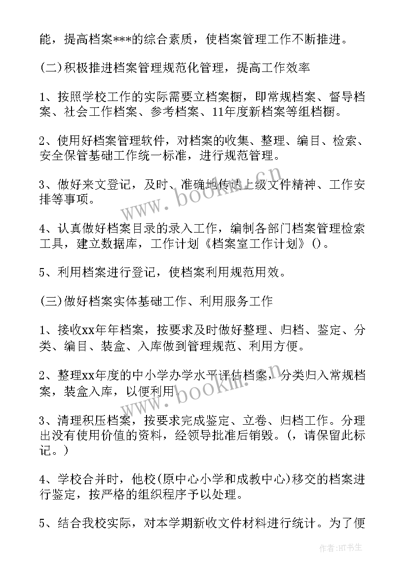 最新村代表会议记录文案 档案室工作计划工作计划(优质6篇)