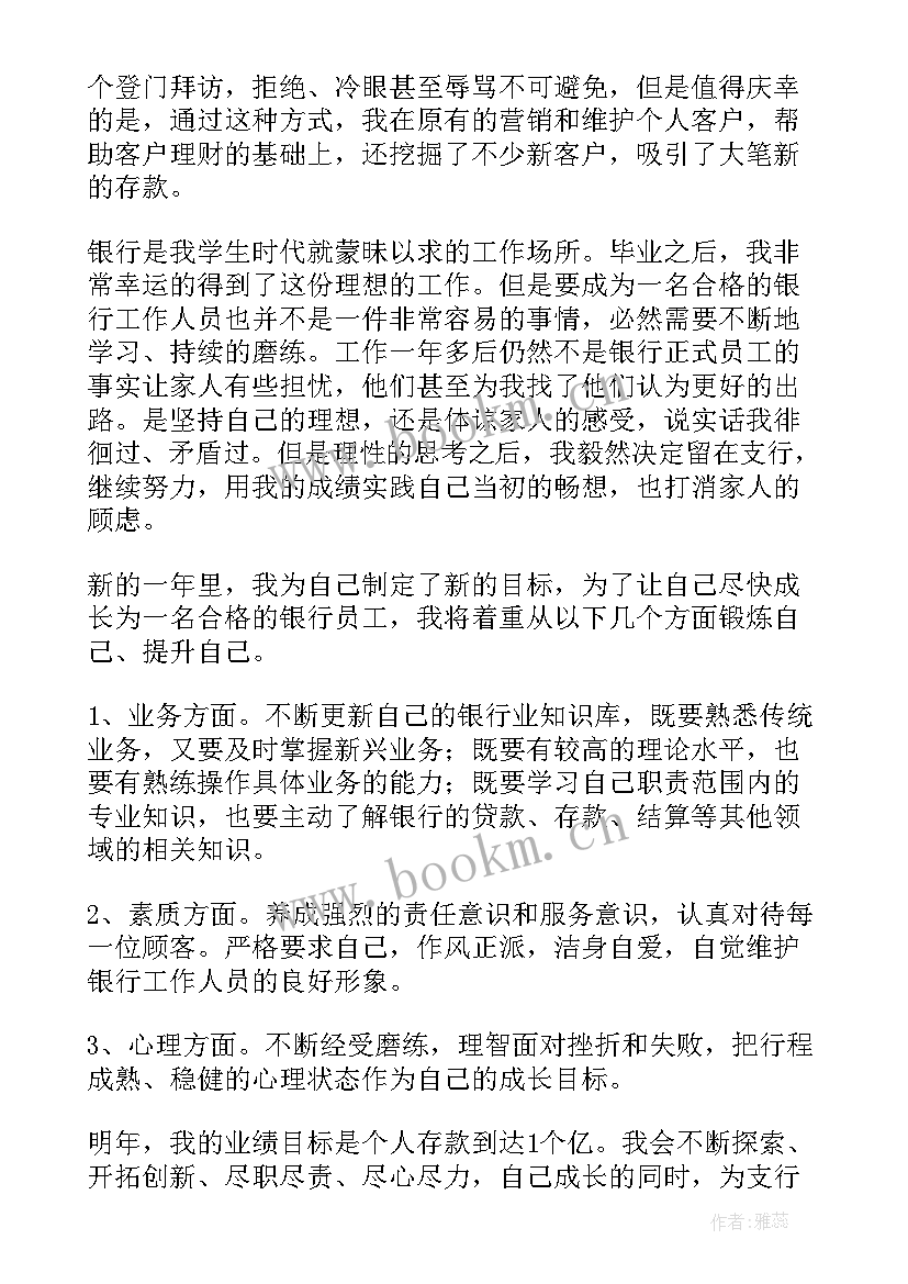 最新银行柜员下一年工作计划(优质10篇)