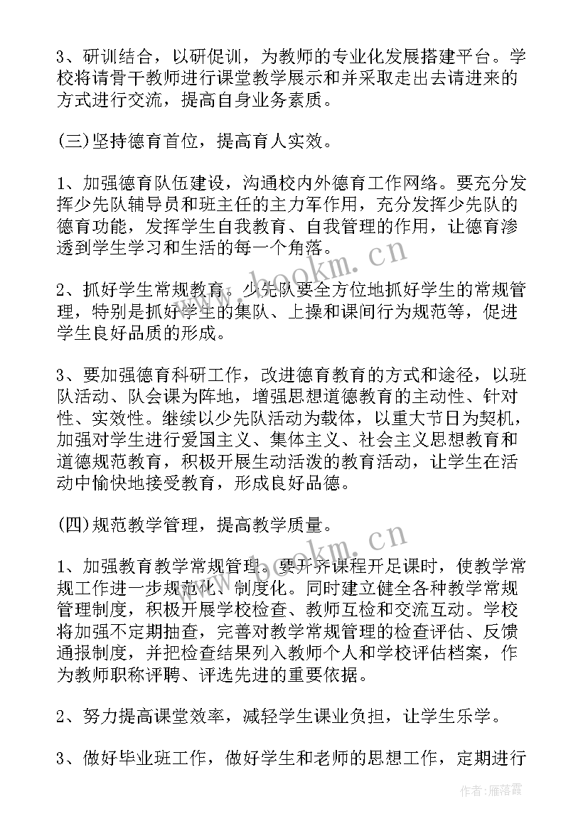 校长工资工作计划和总结 学校校长工作计划(通用7篇)