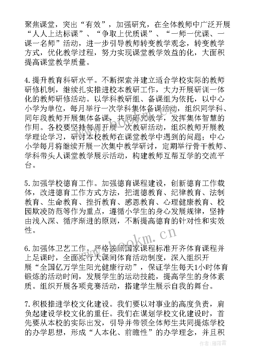 校长工资工作计划和总结 学校校长工作计划(通用7篇)