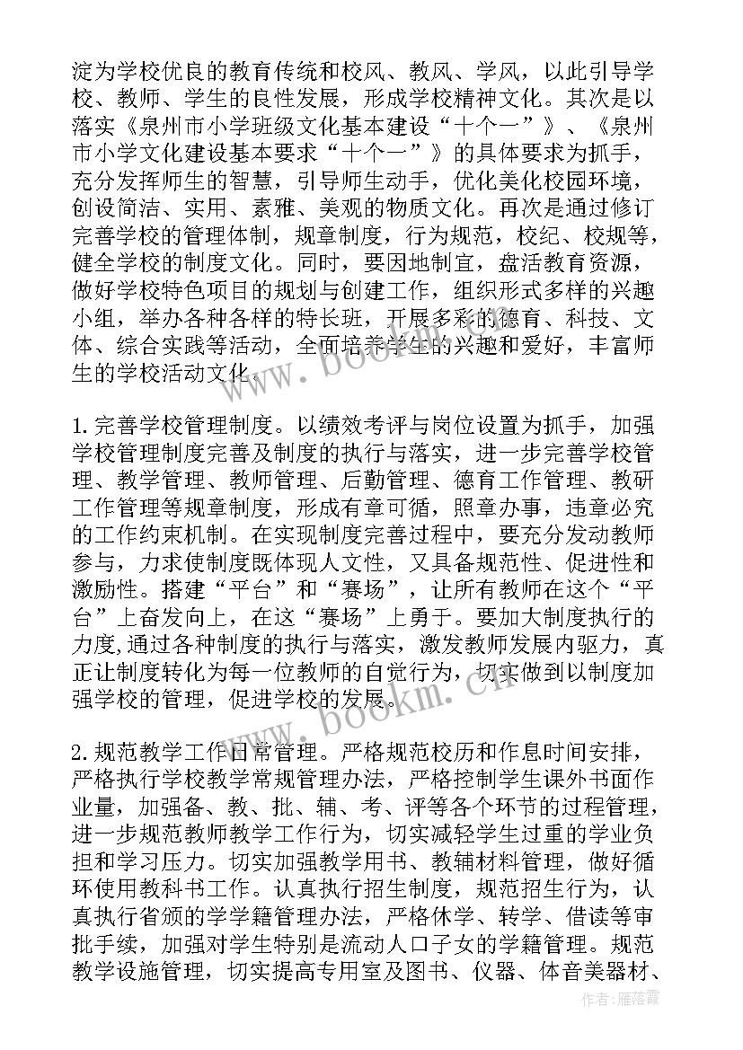 校长工资工作计划和总结 学校校长工作计划(通用7篇)