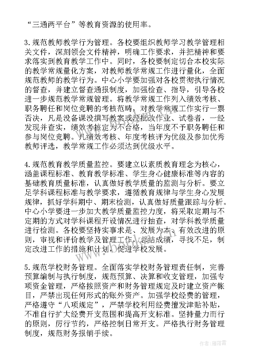 校长工资工作计划和总结 学校校长工作计划(通用7篇)