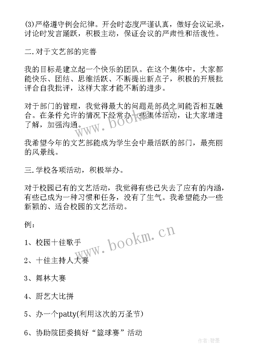 最新文艺部工作计划 文艺部工作计划文艺部工作计划(大全7篇)