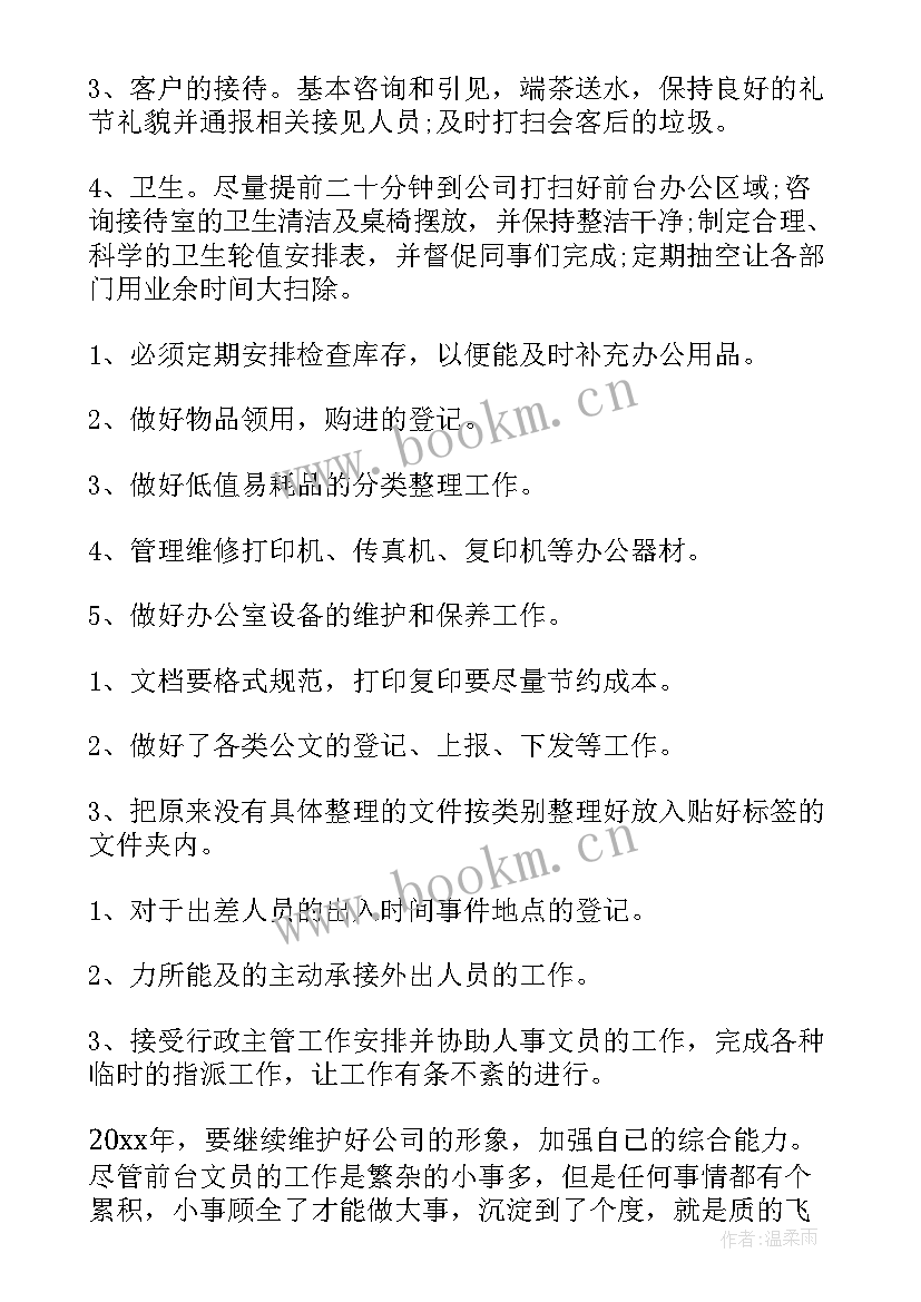 酒店个人明年工作计划 酒店个人工作计划(优秀10篇)