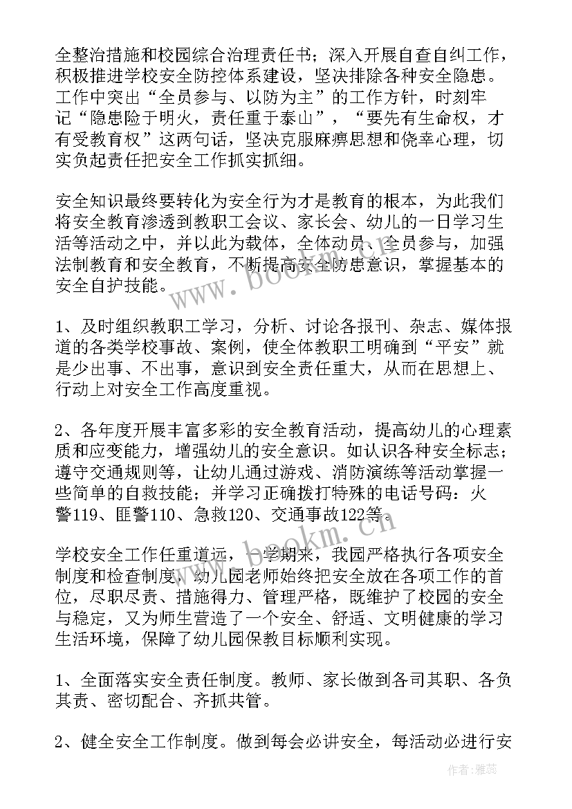 2023年编制安全技术措施计划包括以下工作 安全工作计划(精选7篇)