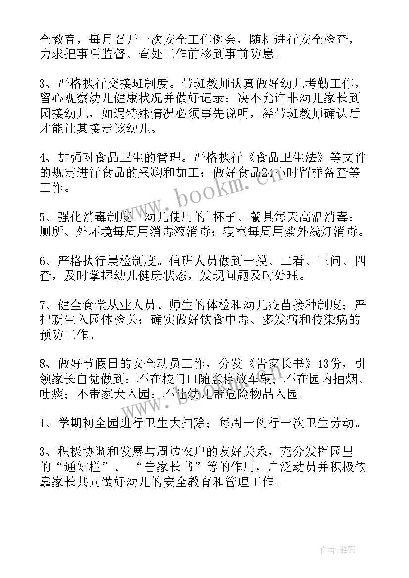 2023年编制安全技术措施计划包括以下工作 安全工作计划(精选7篇)