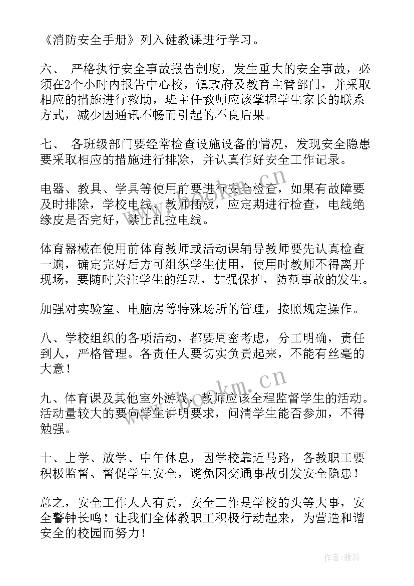 2023年编制安全技术措施计划包括以下工作 安全工作计划(精选7篇)