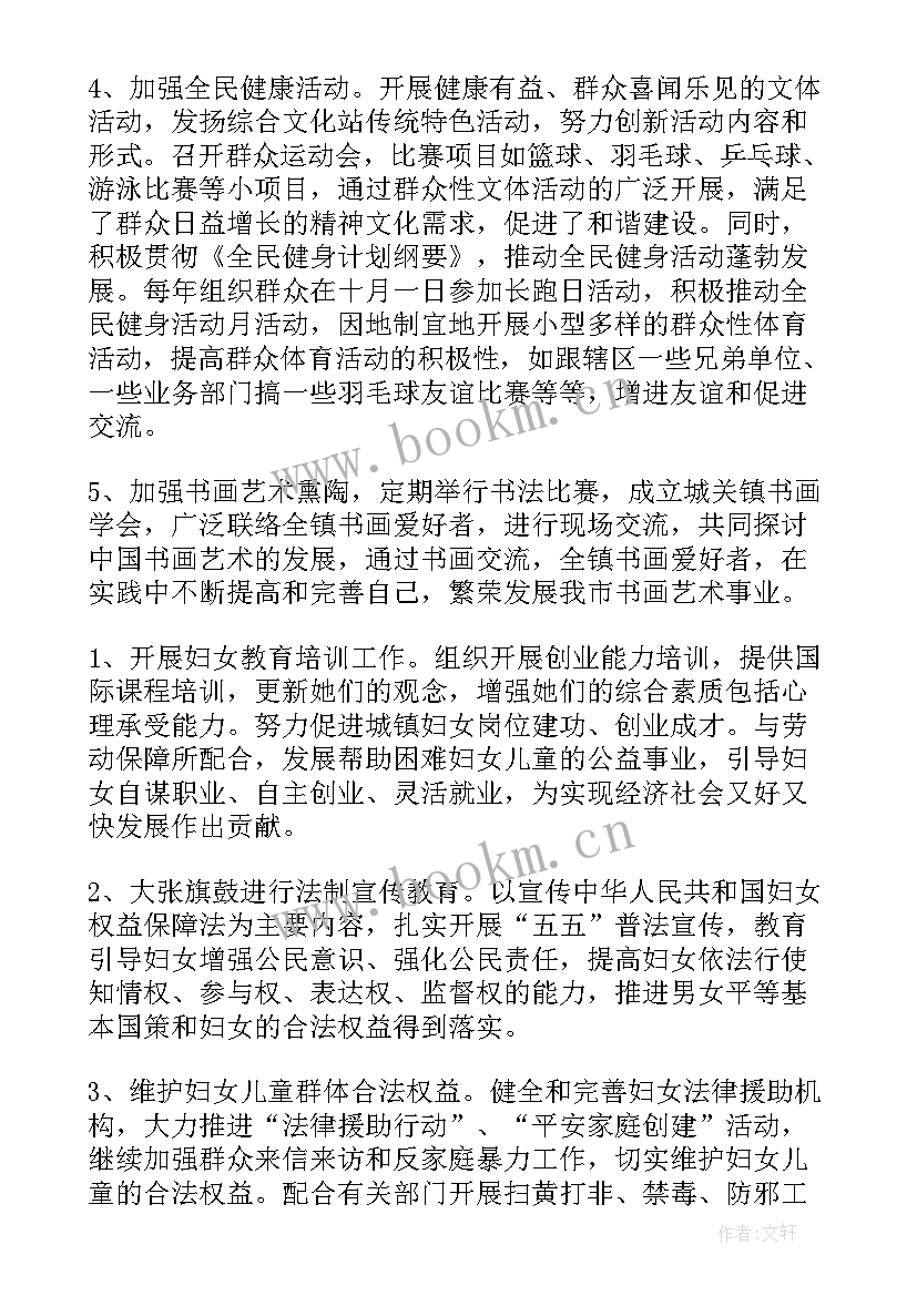 最新妇联工作总结及工作计划 妇联工作计划(实用7篇)