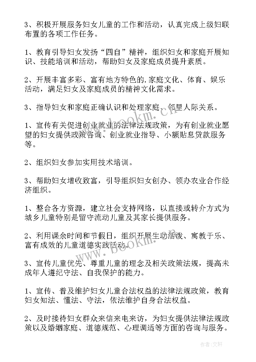 最新妇联工作总结及工作计划 妇联工作计划(实用7篇)