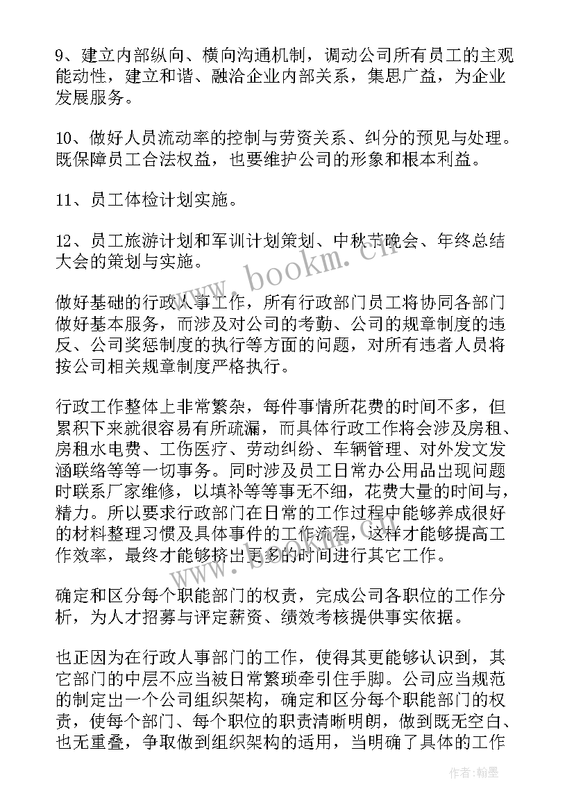 最新行政部工作总结和计划 行政部工作计划(优质6篇)