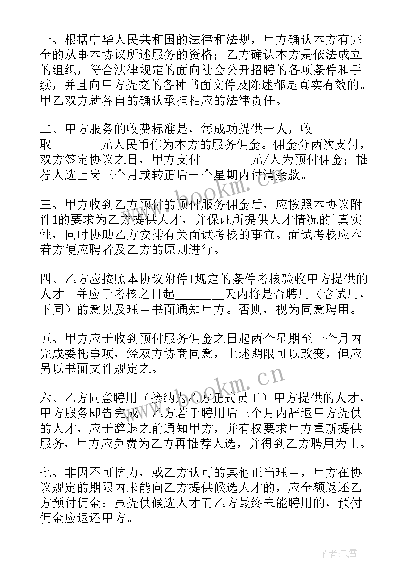 猎头年度工作计划 猎头顾问简历(实用5篇)