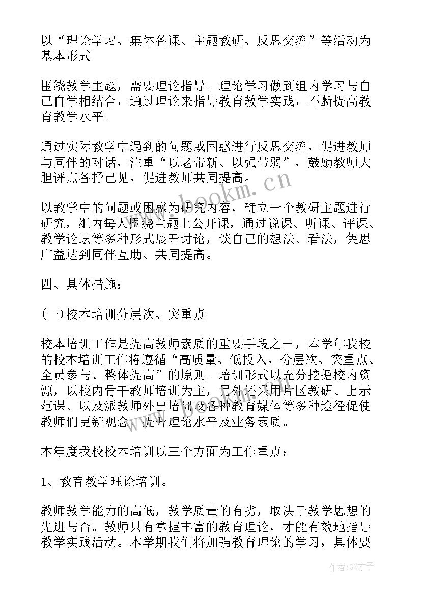 2023年小学教研工作计划总结 小学教研工作计划(优秀9篇)