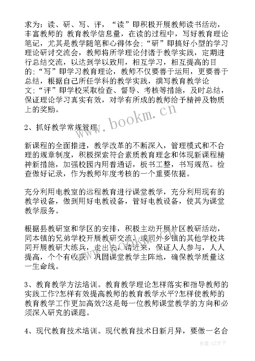 2023年小学教研工作计划总结 小学教研工作计划(优秀9篇)