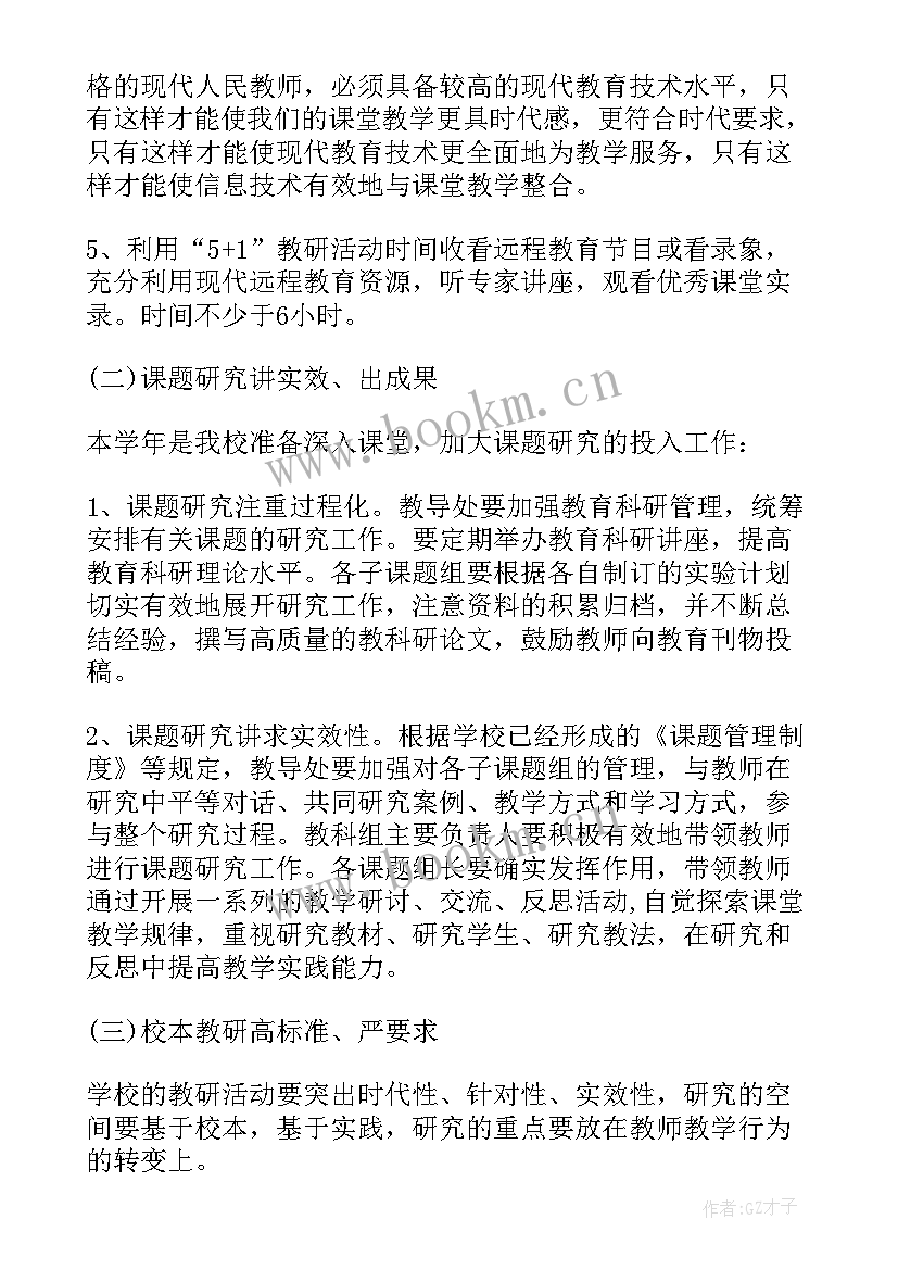 2023年小学教研工作计划总结 小学教研工作计划(优秀9篇)