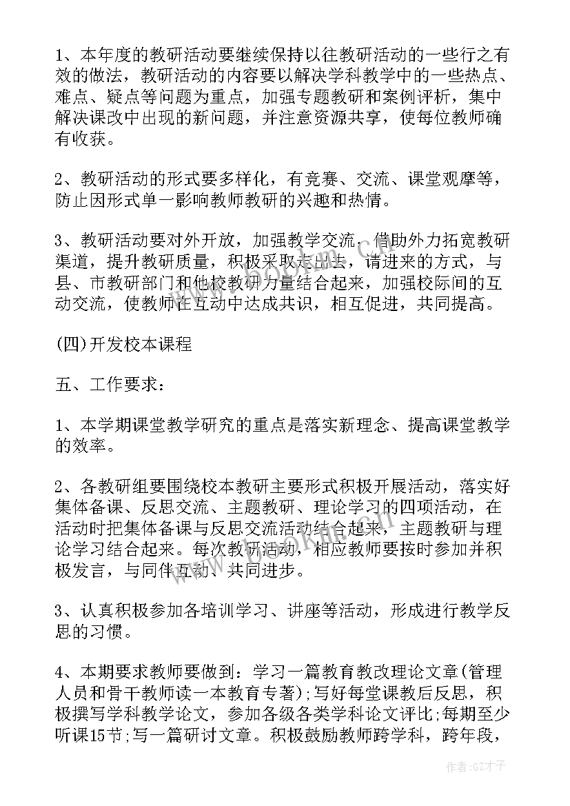 2023年小学教研工作计划总结 小学教研工作计划(优秀9篇)