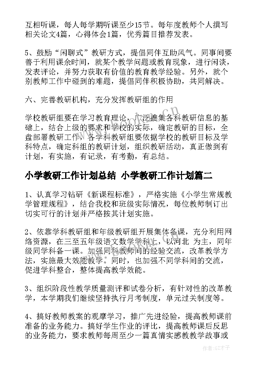 2023年小学教研工作计划总结 小学教研工作计划(优秀9篇)