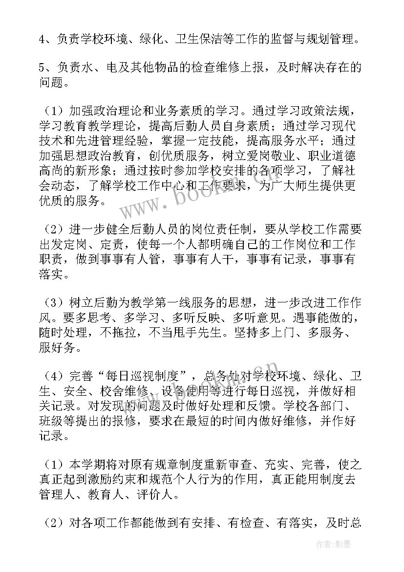 最新学校工作计划(模板7篇)