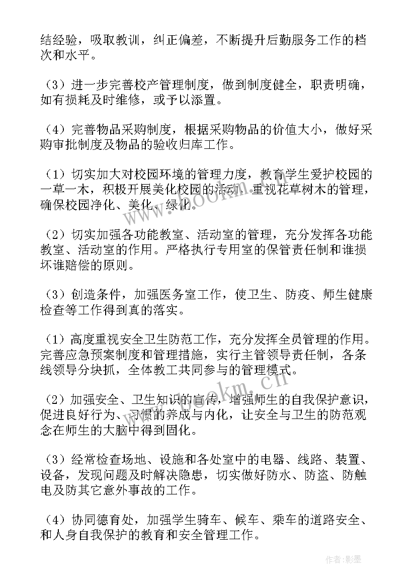 最新学校工作计划(模板7篇)