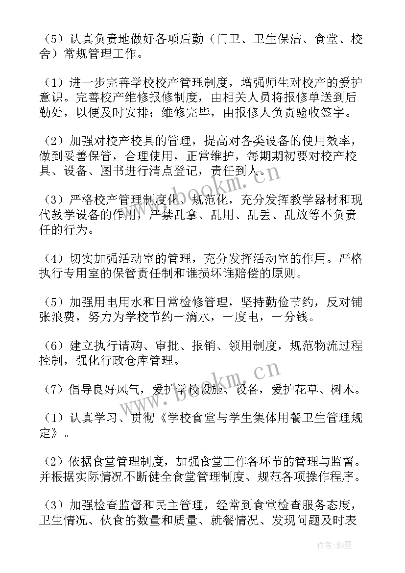 最新学校工作计划(模板7篇)