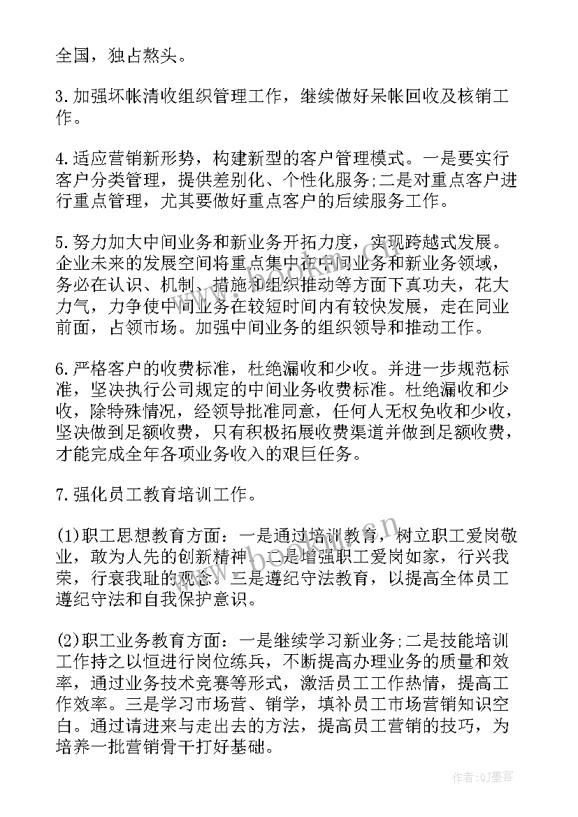 2023年财务工作总结和计划 工作计划格式(优秀10篇)