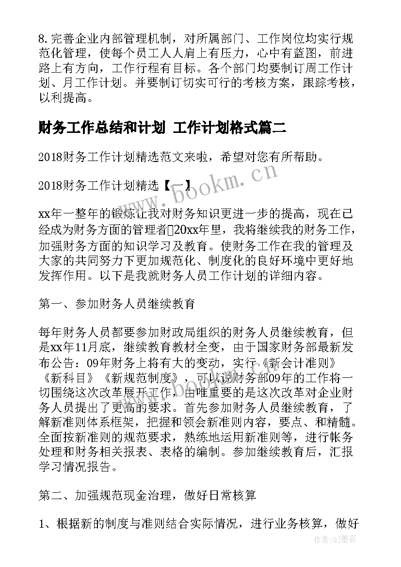 2023年财务工作总结和计划 工作计划格式(优秀10篇)