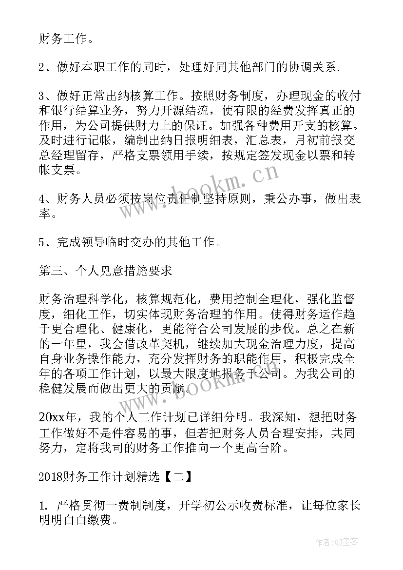 2023年财务工作总结和计划 工作计划格式(优秀10篇)