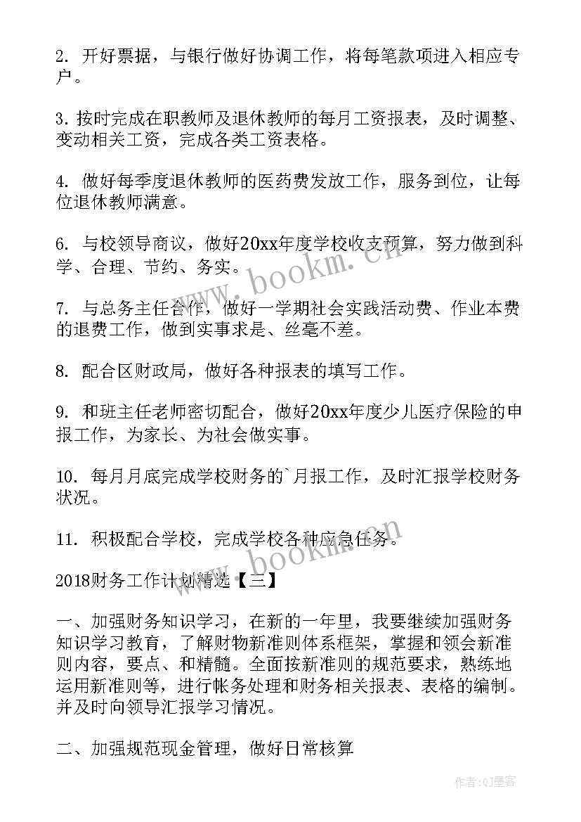 2023年财务工作总结和计划 工作计划格式(优秀10篇)