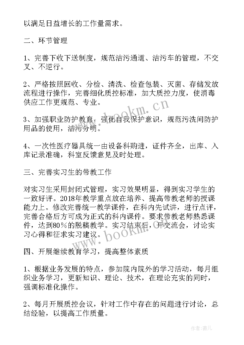 最新消毒供应专业工作计划书 消毒供应室工作计划(优秀5篇)