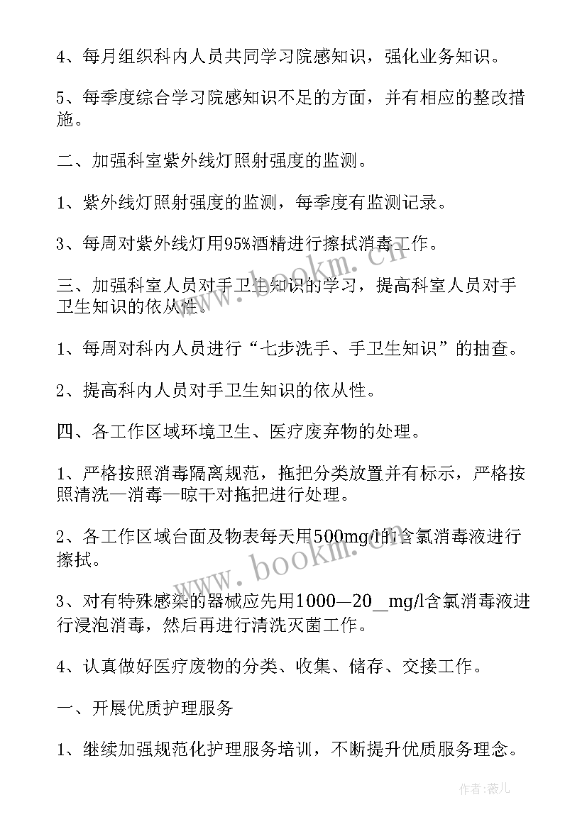 最新消毒供应专业工作计划书 消毒供应室工作计划(优秀5篇)