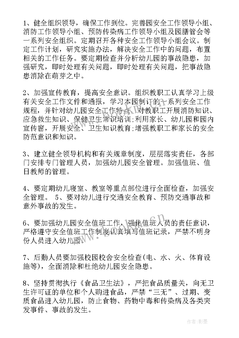 学校安全年度工作计划(汇总10篇)