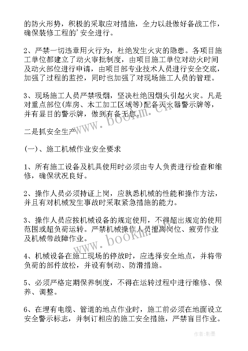 学校安全年度工作计划(汇总10篇)