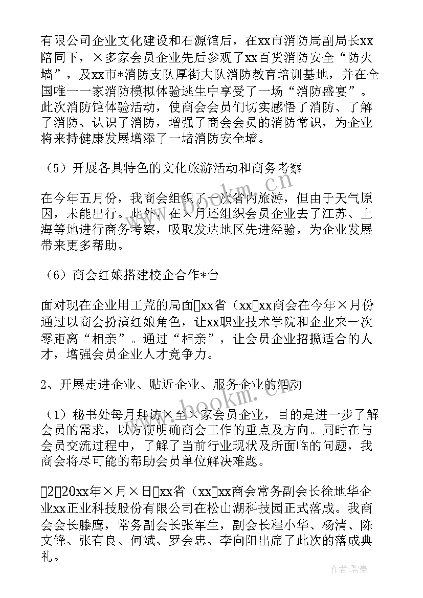 商会工作计划简要(汇总5篇)