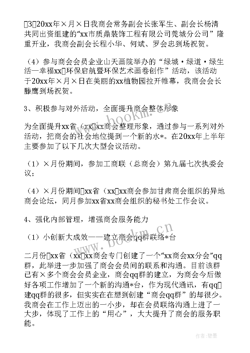 商会工作计划简要(汇总5篇)