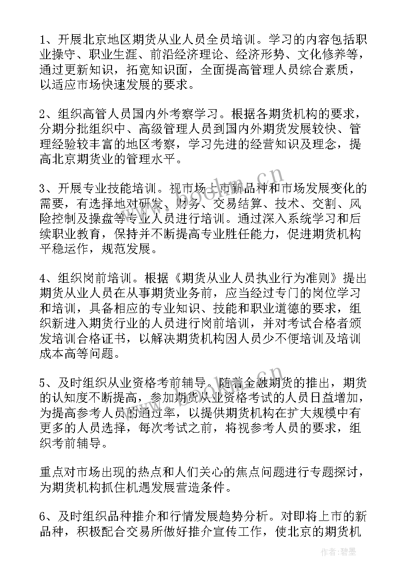 商会工作计划简要(汇总5篇)