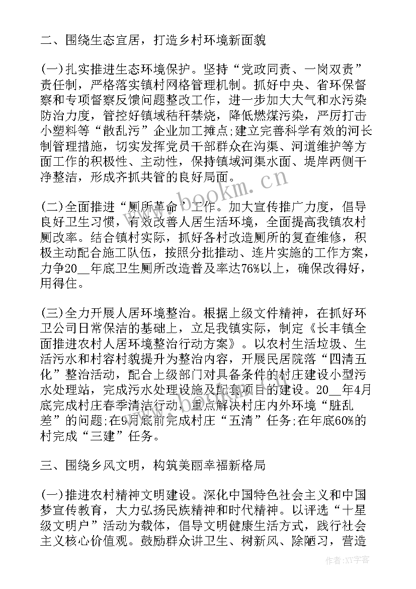 乡村村级工作计划(模板5篇)