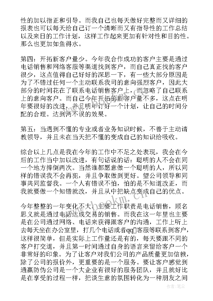 2023年电话销售工作计划书 电话销售工作计划(模板8篇)