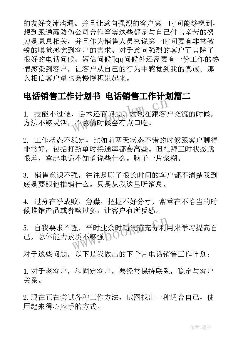 2023年电话销售工作计划书 电话销售工作计划(模板8篇)