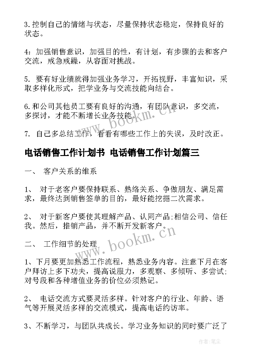 2023年电话销售工作计划书 电话销售工作计划(模板8篇)