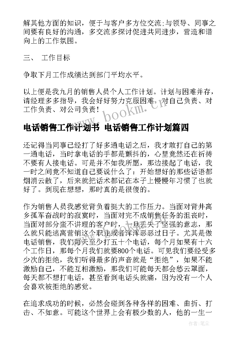 2023年电话销售工作计划书 电话销售工作计划(模板8篇)