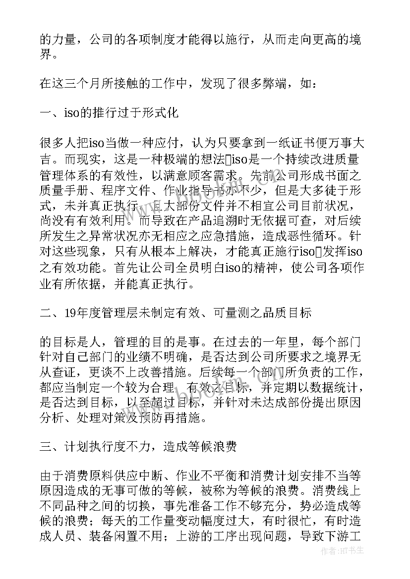 蔬菜采购员的工作计划(汇总9篇)